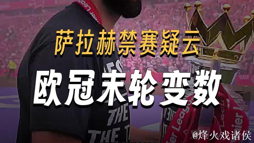 欧冠|10日凌晨四点客场挑战国际米兰，利物浦输