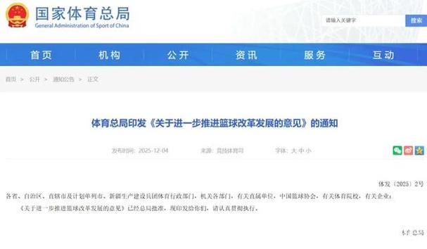 体育总局印发《关于进一步推进篮球改革发展的意见》的通知