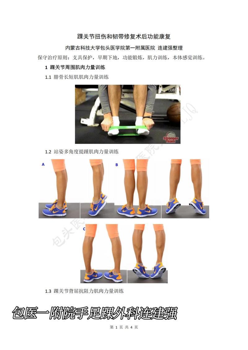 踝关节扭伤别乱动 居家康复需要学会这9个动作