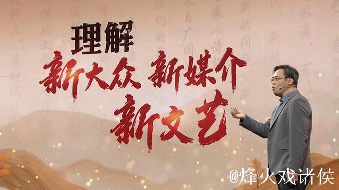 从“剧中人”到“剧作者”,新大众文艺何以为“新”? 从“剧中人”到“剧作者”,新大众文艺何以为“新”?