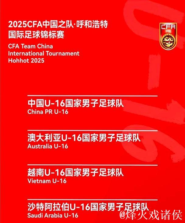 足协9月举办四国赛 并非简单热身 国足做多手准备 足协9月举办四国赛 并非简单热身 国足做多手准备