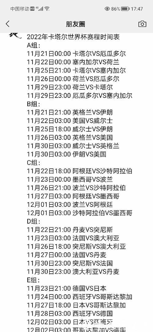 世界杯赛程全面解析与详细介绍